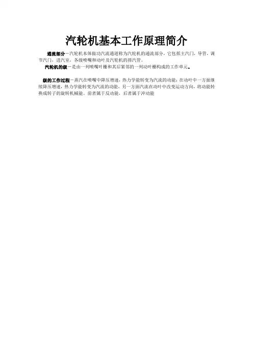 汽轮机基本工作原理简介