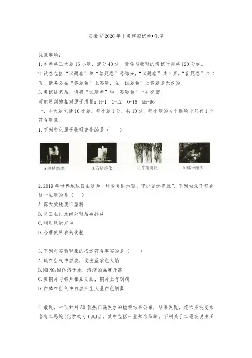 安徽省2020年中考化学模拟试卷(含答案)