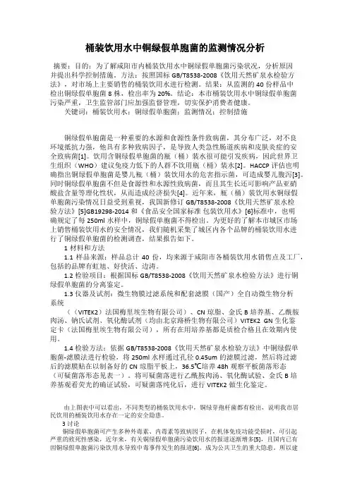 桶装饮用水中铜绿假单胞菌的监测情况分析