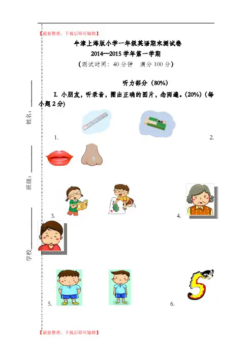 牛津上海版一年级英语期末测试卷(录音材料及答案)(完整资料).doc