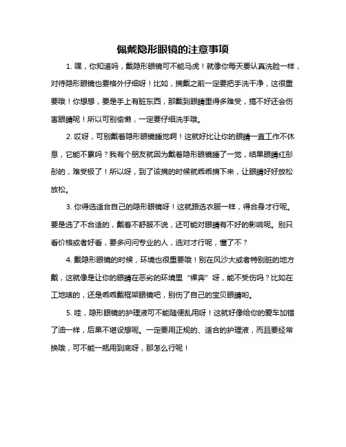 佩戴隐形眼镜的注意事项