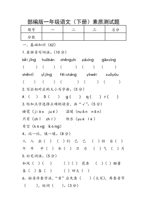 部编版一年级语文(下册)素质测试题(含答案)