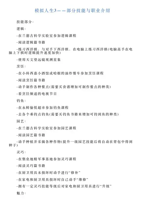 模拟人生3——部分技能与职业介绍