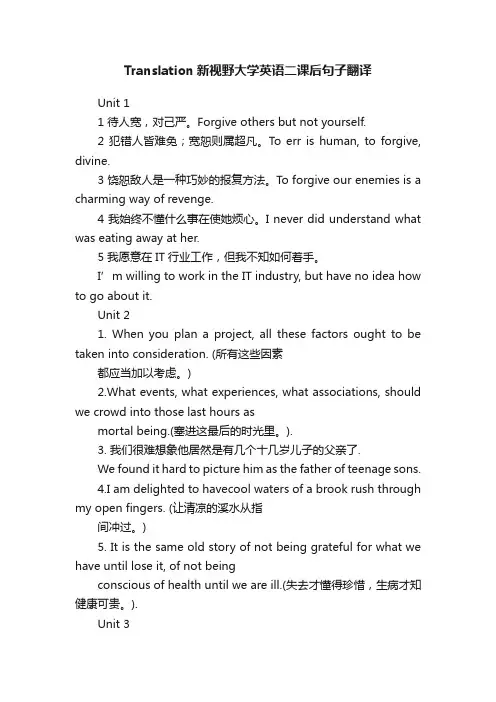 Translation新视野大学英语二课后句子翻译
