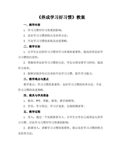 《养成学习好习惯》教案