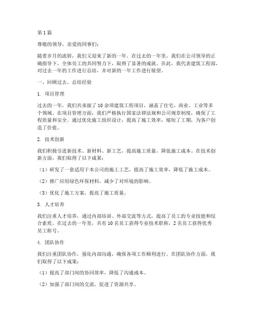 建筑工程经理年度总结(3篇)