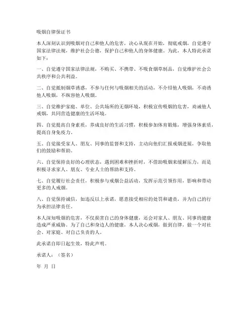 吸烟自律保证书