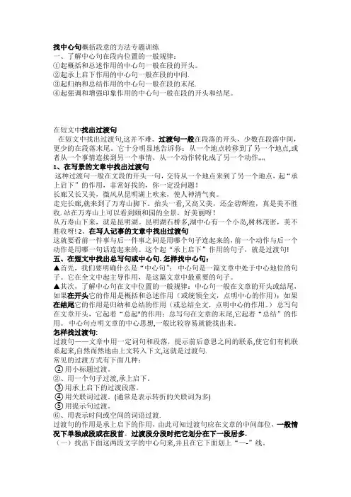 小学语文找中心句和过渡句