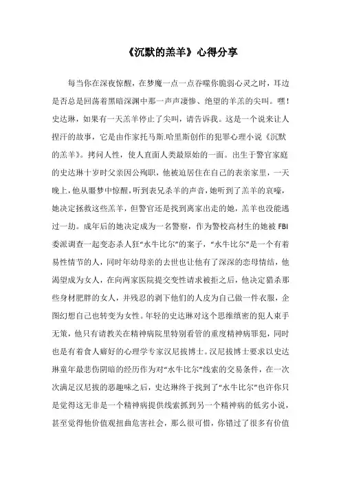 读《沉默的羔羊》心得分享