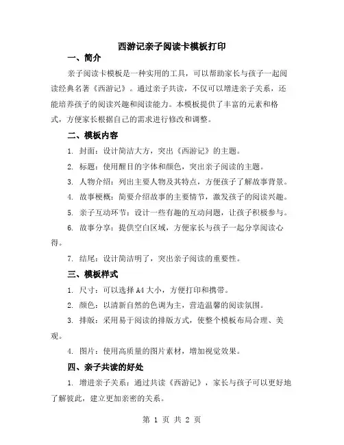 西游记亲子阅读卡模板打印