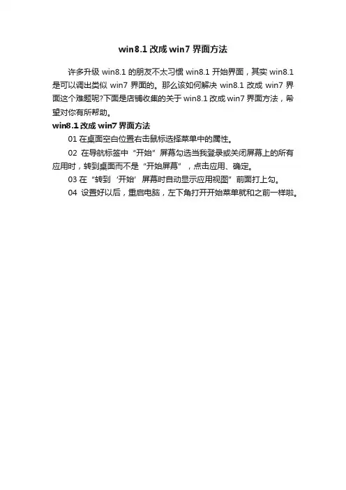 win8.1改成win7界面方法