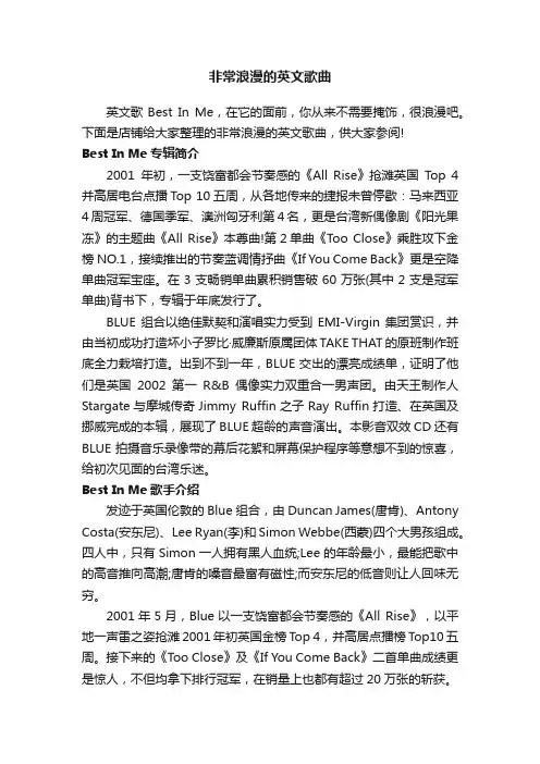 非常浪漫的英文歌曲