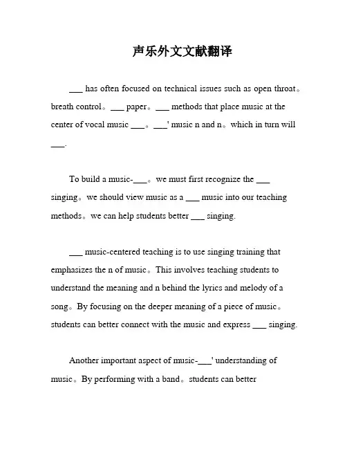 声乐外文文献翻译