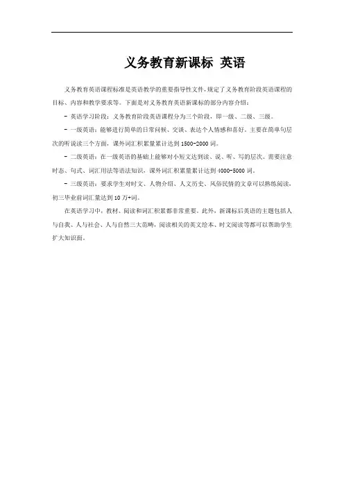 义务教育新课标 英语