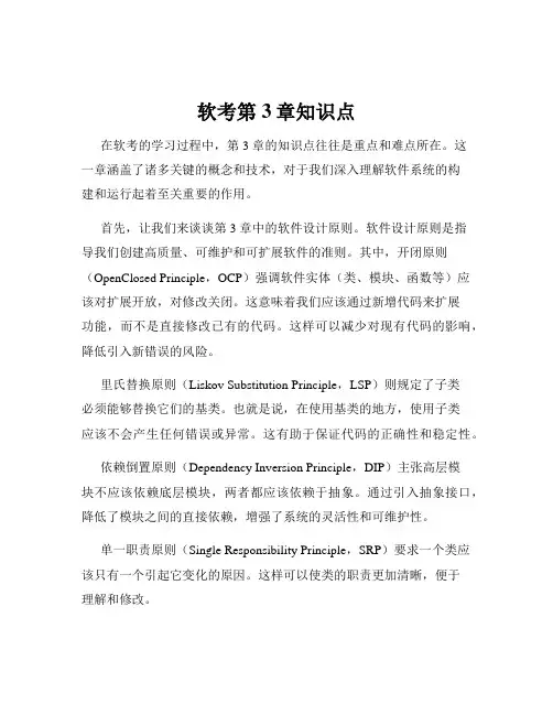 软考第3章知识点