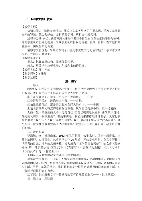1.我很重要优秀教案中职