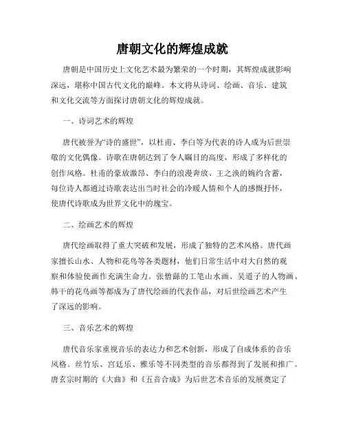 唐朝文化的辉煌成就