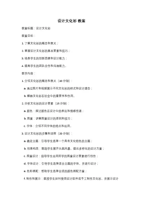 设计文化衫 教案