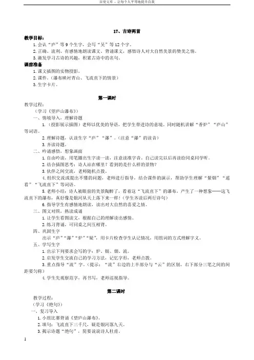 人教版新课标二年级下册17古诗两首教案教案