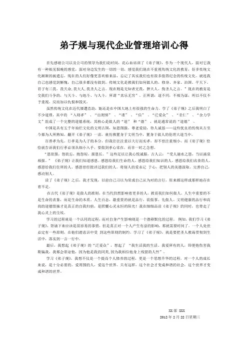 弟子规与现代企业管理培训心得