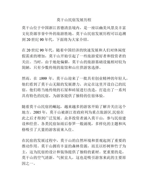 莫干山民宿发展历程