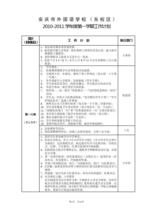 安庆市外国语学校(东校区)