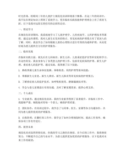儿童护士规培总结范文