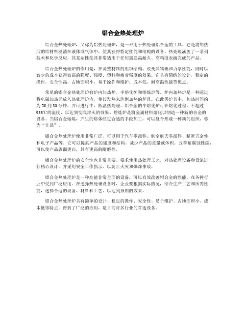 铝合金热处理炉