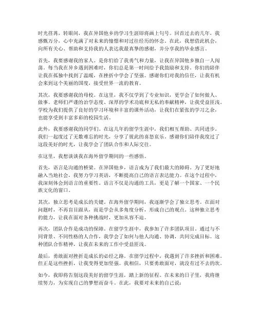 海外留学生毕业感言