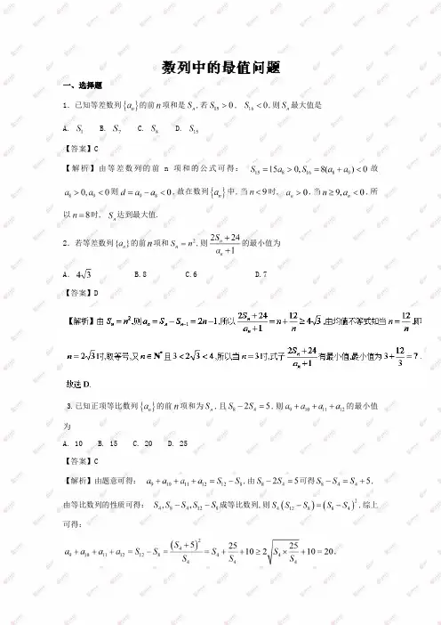 高考数学专题14 数列中的最值问题