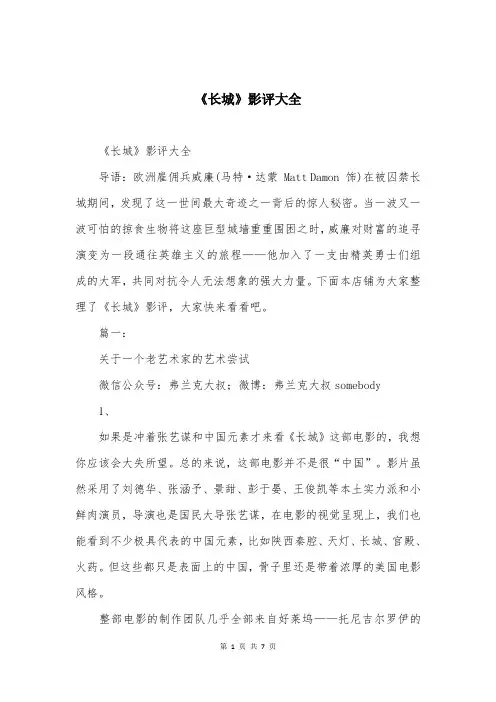 《长城》影评大全