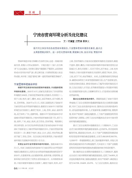 宁波市营商环境分析及优化建议