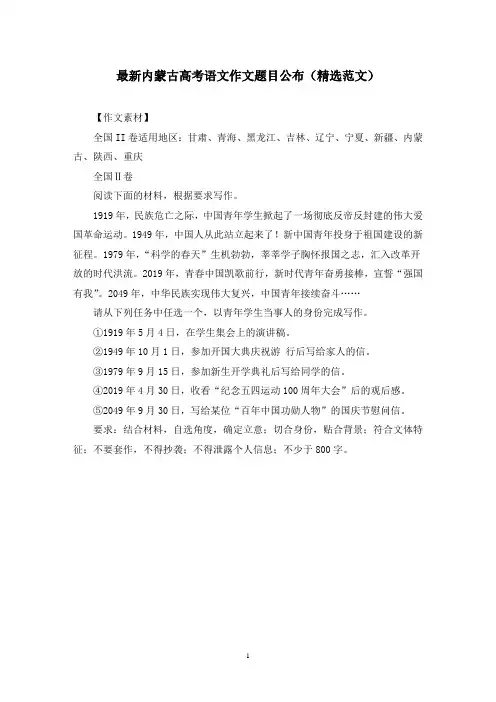 最新内蒙古高考语文作文题目公布(精选范文)