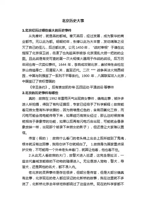 北京历史大事