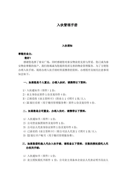 物业管理入伙手册
