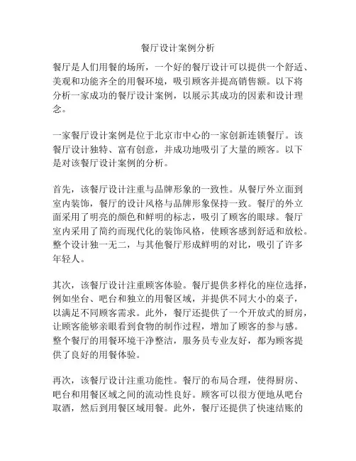 餐厅设计案例分析