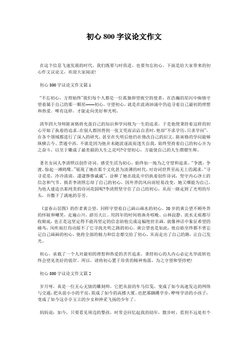 初心800字议论文作文