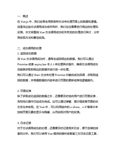 vue 方法调用成功和失败之后的处理
