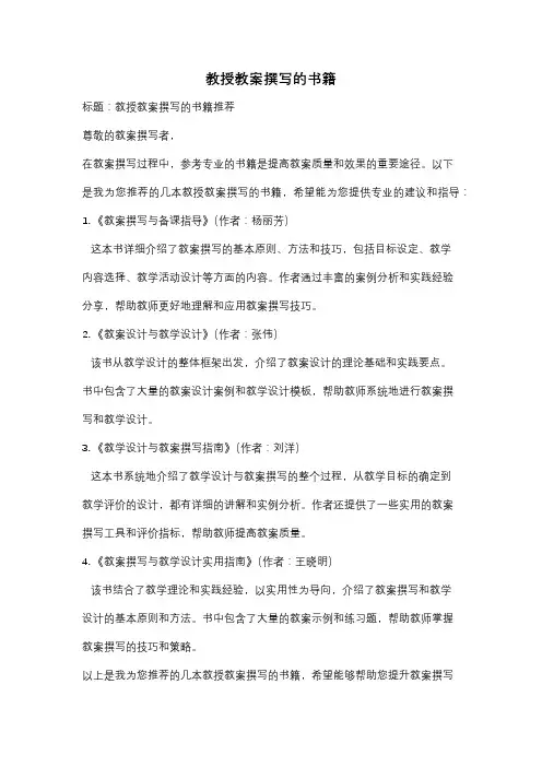 教授教案撰写的书籍