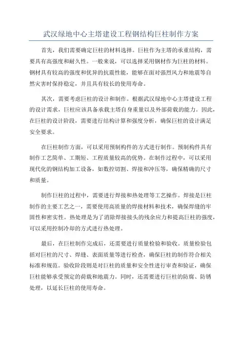 武汉绿地中心主塔建设工程钢结构巨柱制作方案