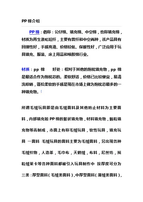 制作布娃娃材质介绍