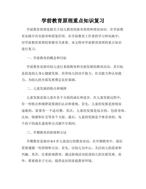 学前教育原理重点知识复习