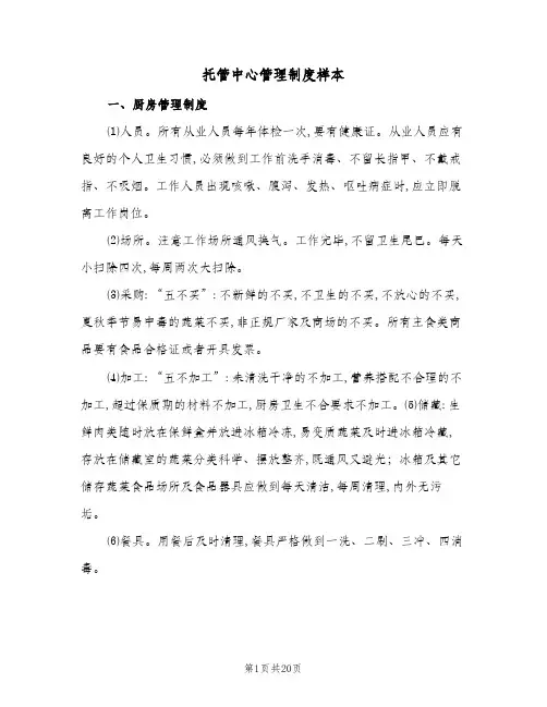 托管中心管理制度样本(五篇)