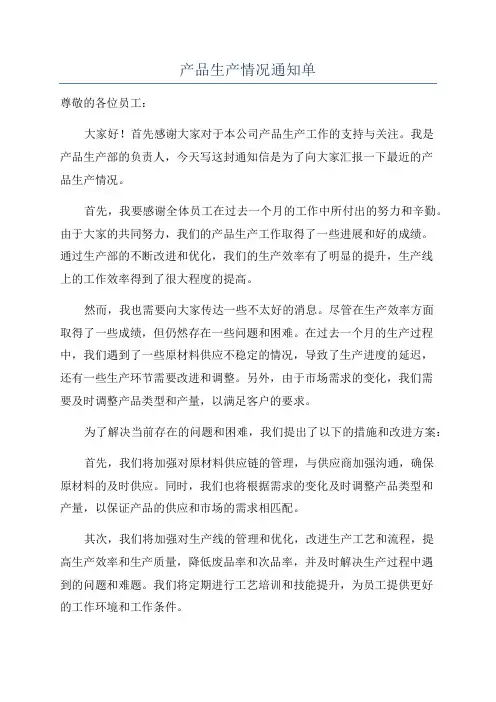 产品生产情况通知单