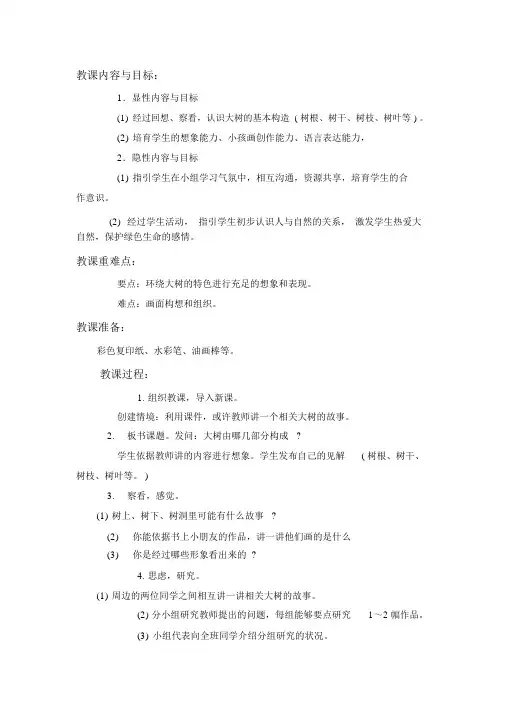 大树的故事二年级美术上册教案