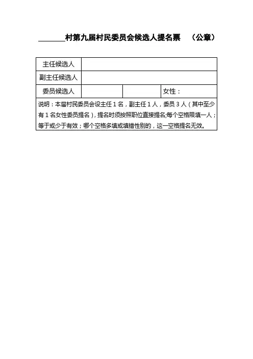 村民委员会选举结果选票、报告单