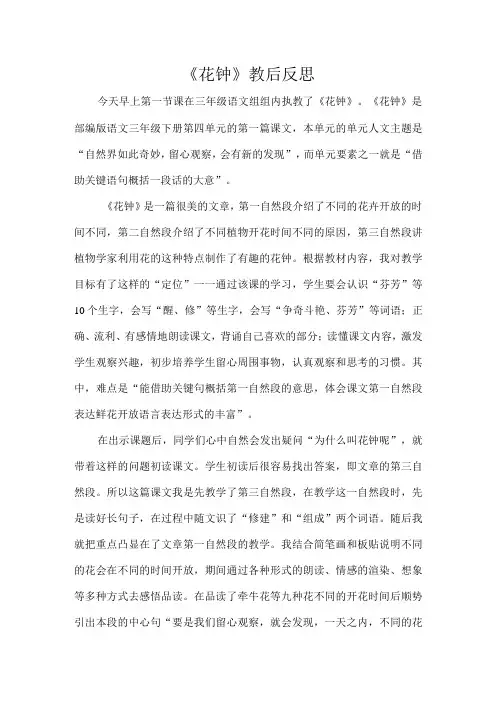 《花钟》教后反思