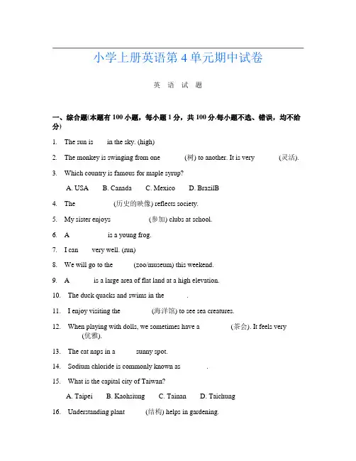 小学上册第十四次英语第4单元期中试卷