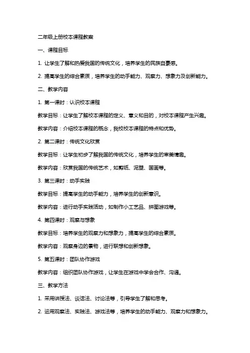 二年级上册校本课程教案