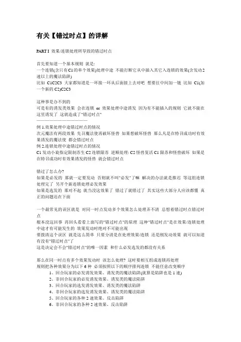 游戏王基本规则系列·关于错过时点的详解